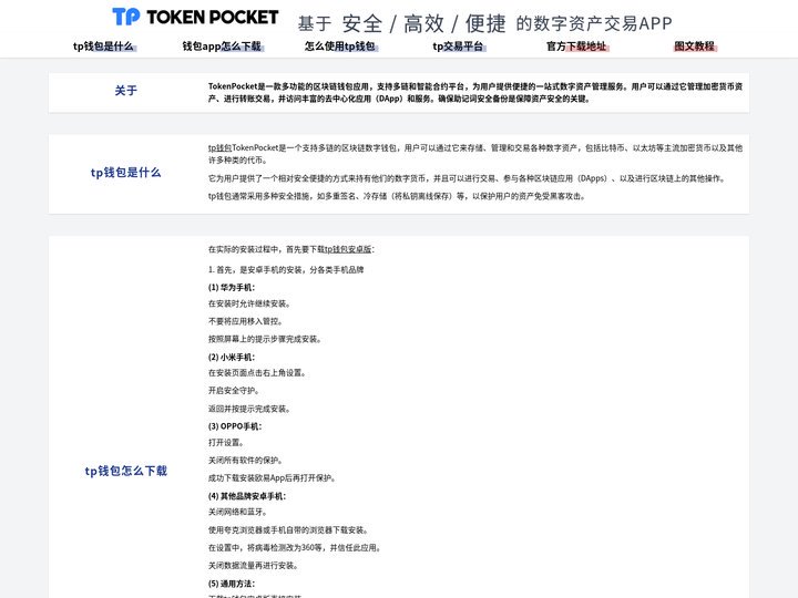tp官方下载安卓最新版本2024- 你的通用数字钱包
