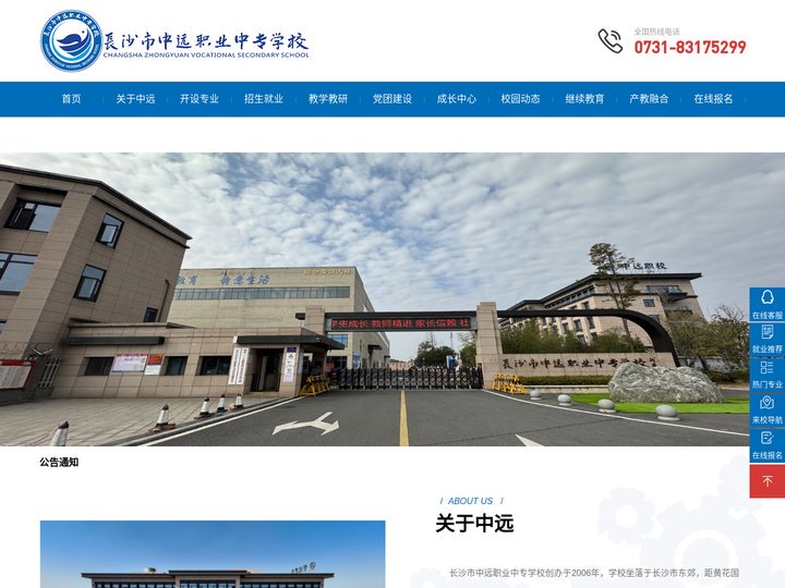 长沙市中远职业中专学校