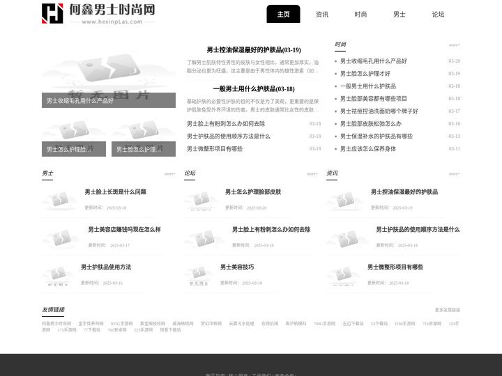 何鑫男士时尚网