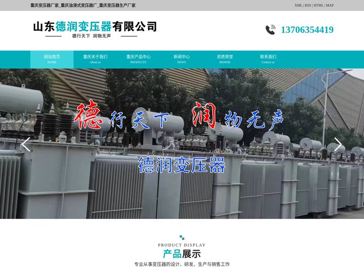 重庆变压器厂家_重庆油浸式变压器厂_重庆变压器生产厂家-
        重庆德润变压器有限公司