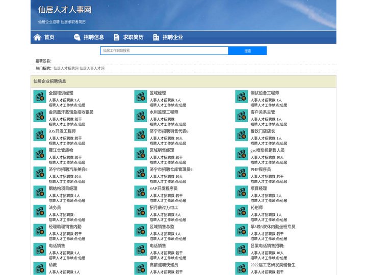 仙居人才人事招聘网_仙居人才招聘网_仙居人事招聘网