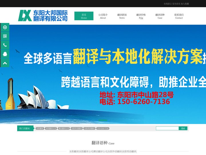 东阳翻译|东阳翻译公司|横店翻译公司|东阳外语翻译|东阳英语翻译| - 东阳大邦国际翻译有限公司
