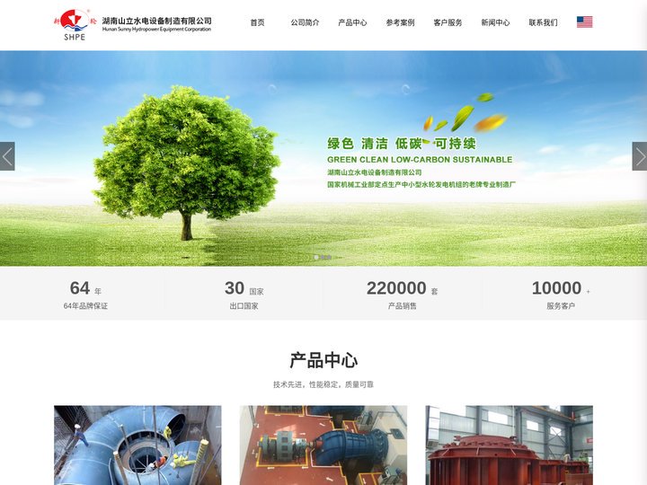 湖南山立水电设备制造有限公司_专业水电设备供应商