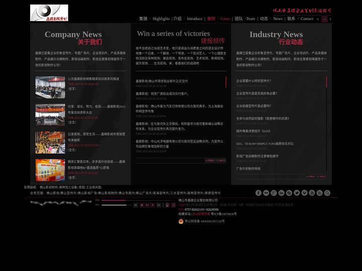 佛山影视广告_佛山影视_佛山影视制作_佛山专题片_佛山宣传片_鑫碟影视影视策划制作公司