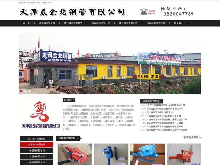 镀锌椭圆管价格|镀锌椭圆钢管批发|镀锌椭圆钢管厂家|天津晨金龙钢管有限公司