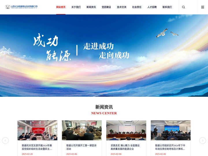 山西长治联盛煤业投资有限公司——走进成功 走向成功!