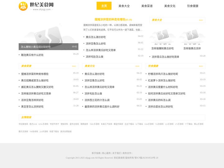 世纪美食网