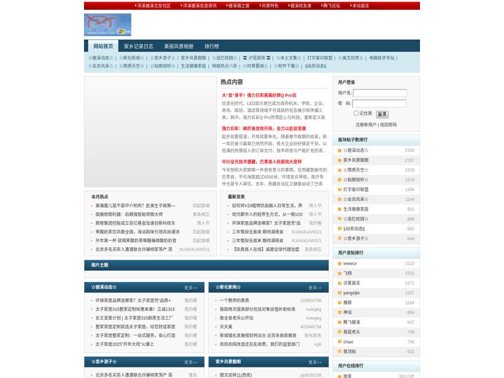 论坛 - 洋溪资讯 槎溪信息  — 洋溪镇新闻 槎溪镇新闻 新化县新闻动态 -