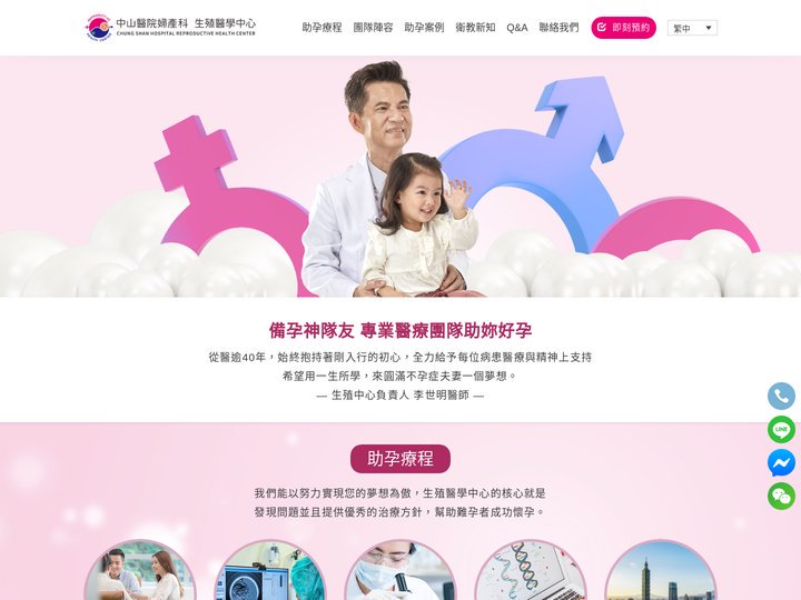 中山醫院婦產科 生殖醫學中心