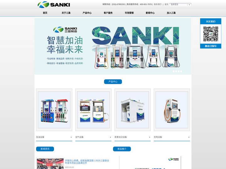 三盈联合科技股份有限公司 - 加油机， 加油站设备， 税控燃油加油机