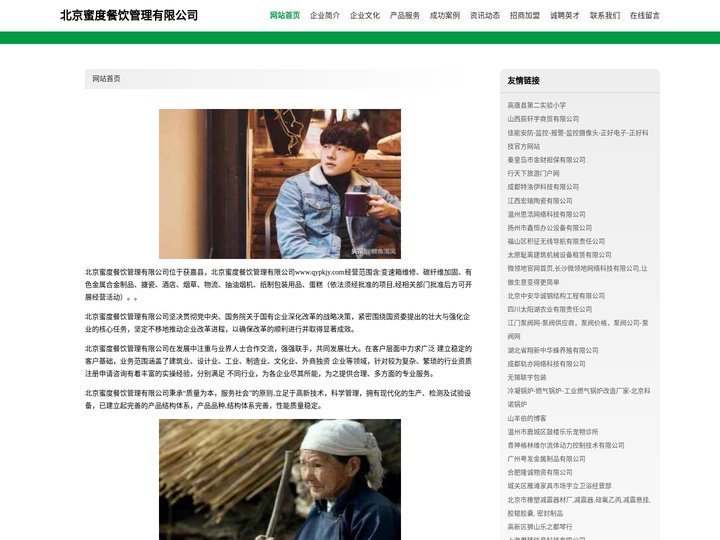 北京蜜度餐饮管理有限公司