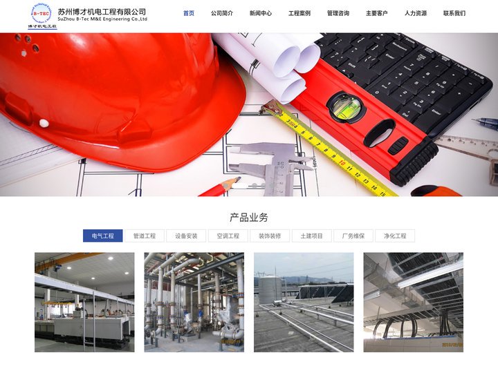 苏州机电工程_设备安装_机电安装_苏州博才机电工程有限公司