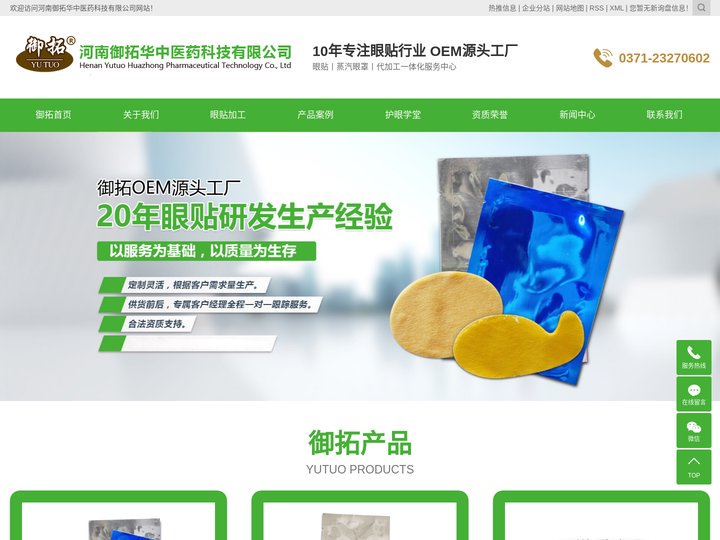 冷敷眼贴,眼贴生产,眼贴加工-河南御拓华中医药科技有限公司