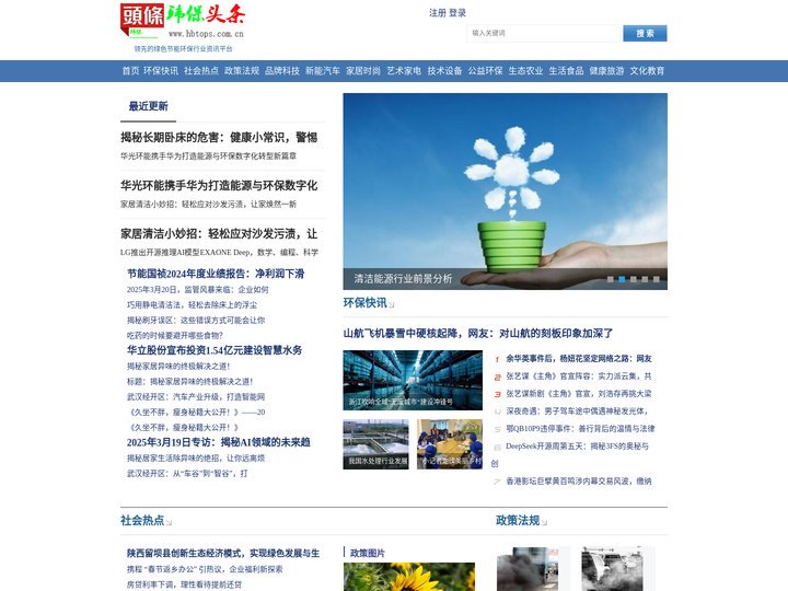 环保头条 - 领先的绿色节能环保行业资讯平台