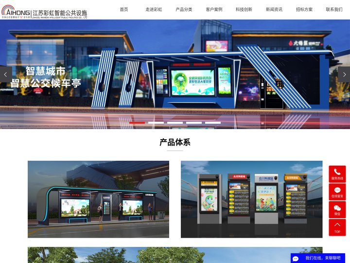 智能候车亭_智能公交候车亭_智能候车亭厂家-江苏彩虹智能公共设施有限公司