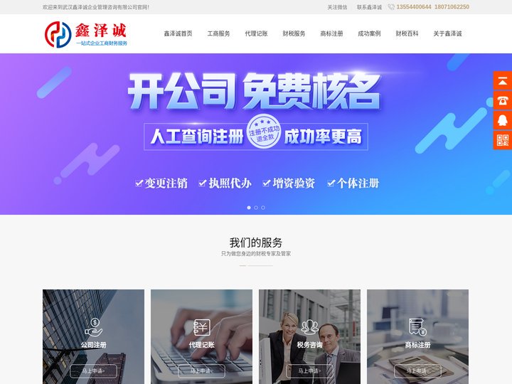 武汉代理记账-公司注册费用-公司注销代办-武汉鑫泽诚企业管理咨询有限公司
