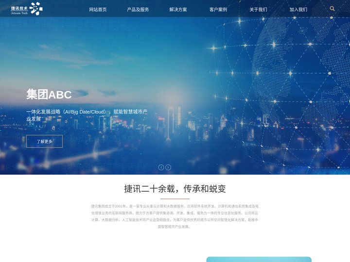 武汉捷讯信息技术有限公司-武汉捷讯信息技术有限公司
