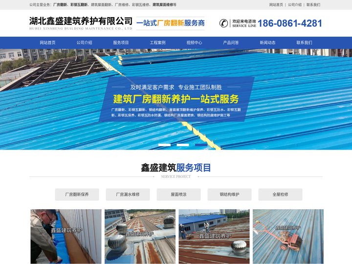 荆州厂房翻新_建筑屋面维修_彩钢瓦维修_湖北鑫盛建筑养护有限公司