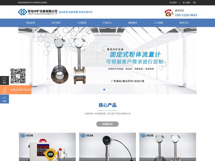 青岛中矿仪表有限公司