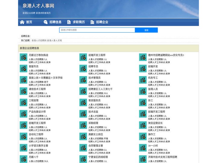 泉港人才招聘网-泉港人事人才网-泉港人才网招聘网