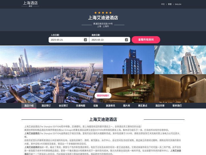 上海艾迪逊酒店|TheShanghaiEDITION.cn|酒店预订