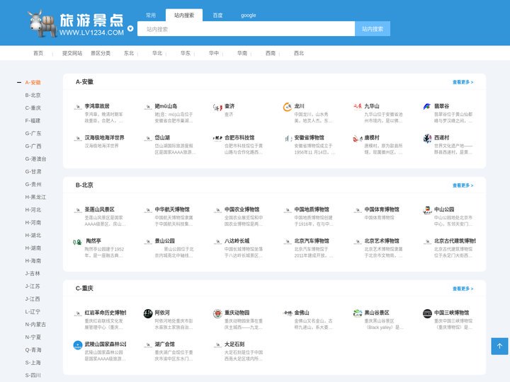 旅游景点-周边旅游景点-附近旅游景点-旅游景点大全 -