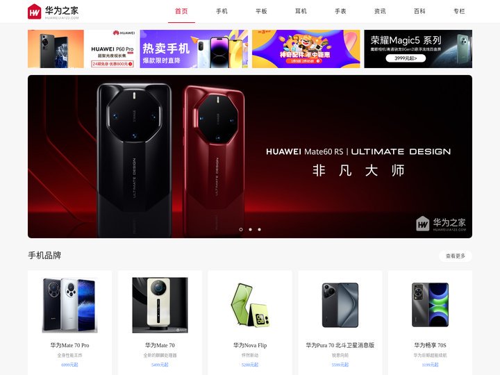 华为之家_最全最新的华为手机百科资讯平台
