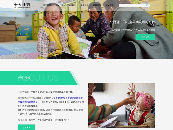 千天计划 | 一个致力于促进中国儿童早期健康发展的平台