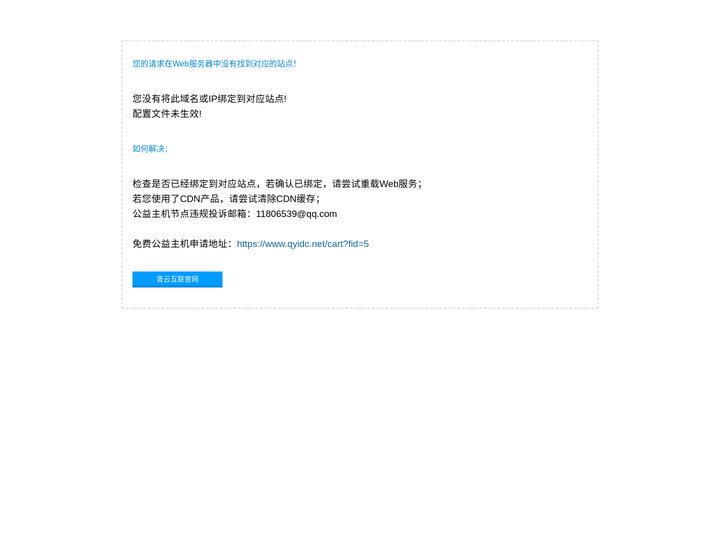 没有找到站点-青云互联公益主机qyidc.net