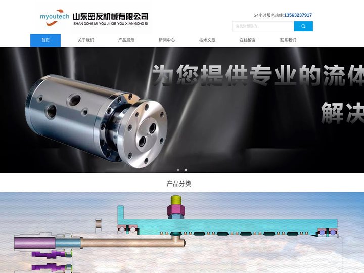 旋转接头中央回转接头非标异型定制山东密友机械科技有限公司
