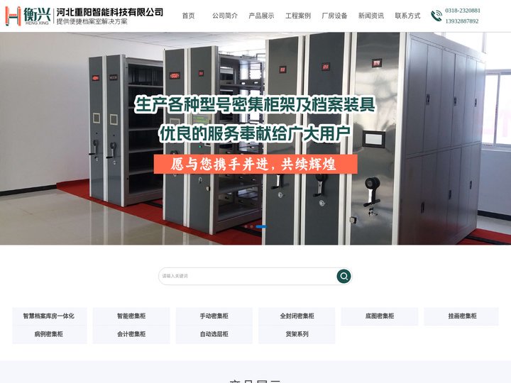 档案|智能密集柜_密集架|厂家|价格-河北重阳智能科技有限公司
