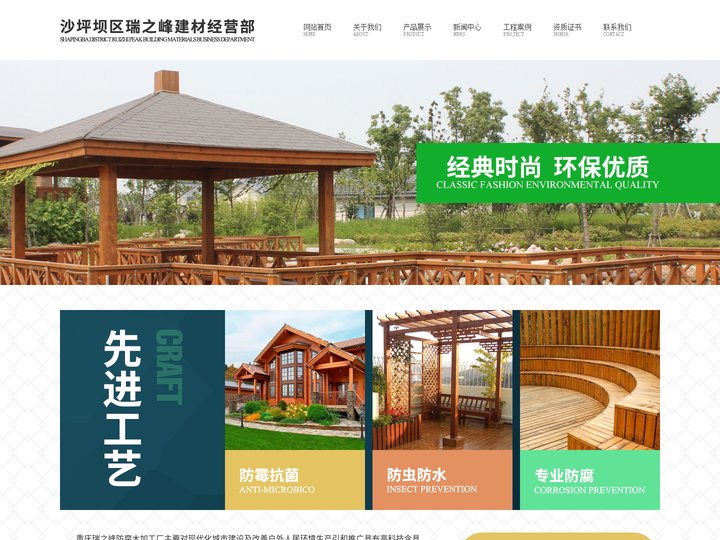 重庆防腐木-芬兰木「定制推荐」重庆瑞之峰防腐木加工厂