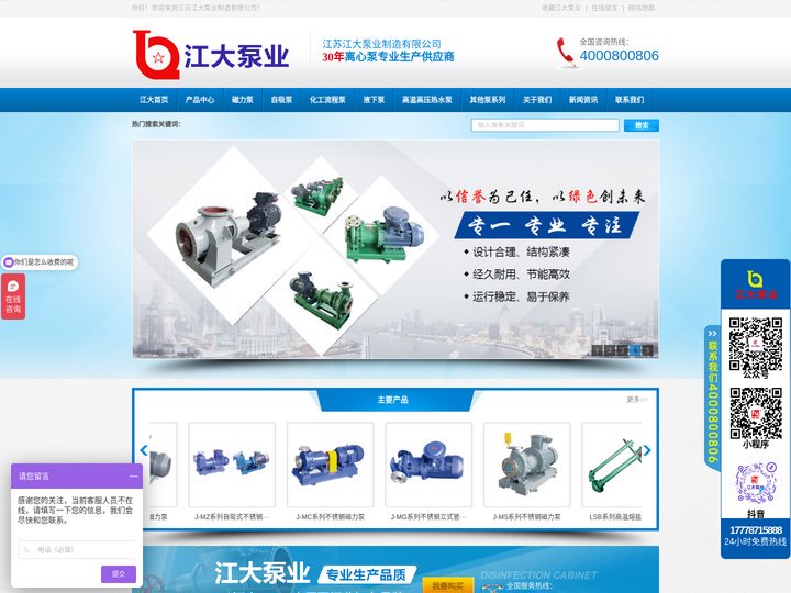 塑料磁力泵-高温磁力泵-不锈钢磁力泵-氟塑料磁力泵-磁力泵厂家-江苏江大泵业制造有限公司