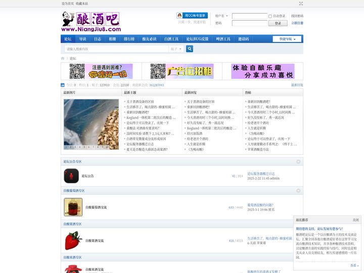 酿酒吧 - 自酿酒爱好者交流论坛