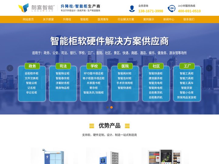 智能柜生产厂家-南通朗宴智能科技有限公司