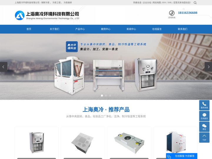 保鲜冷库_冷库工程_冷库维修-上海奥冷环境科技有限公司