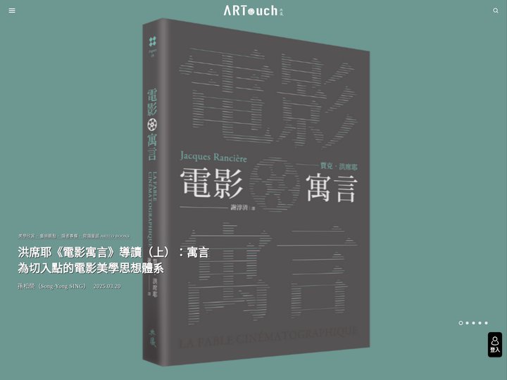藝術新聞與深度評論、藝術市場、線上展廳 | 典藏ARTouch.com