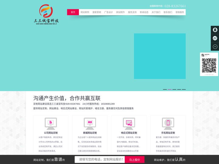 网站定制_策划_设计_开发_维护_网站建设_网站制作-【三三诚宝】