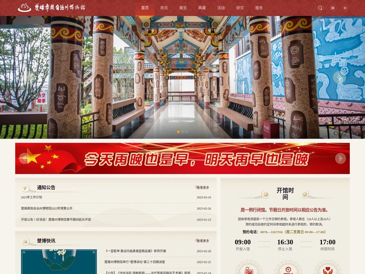 楚雄彝族自治州博物馆