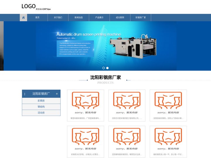 沈阳彩钢房-沈阳彩钢房厂家-活动房-钢结构