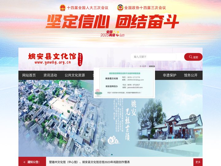 姚安县文化馆