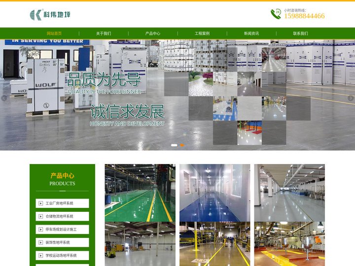 杭州厂房耐磨地坪公司-杭州科伟建材有限公司-网站首页
