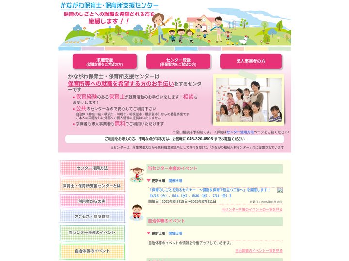 かながわ保育士・保育所支援センター｜神奈川で保育士になりたい・復帰を考えている方【横浜・川崎・相模原・横須賀ほか】