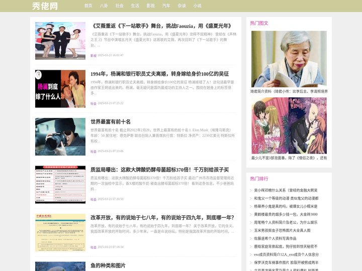 秀佬网 - 每日更新娱乐八卦新闻!