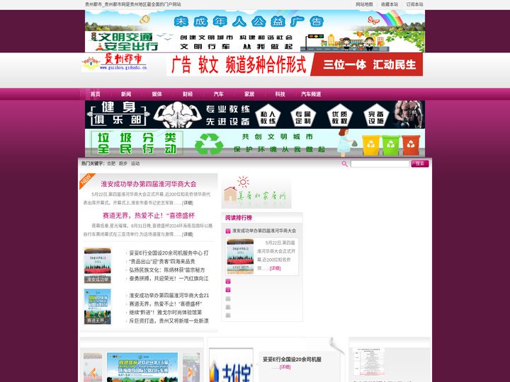 贵州都市_贵州都市网是贵州地区最全面的门户网站