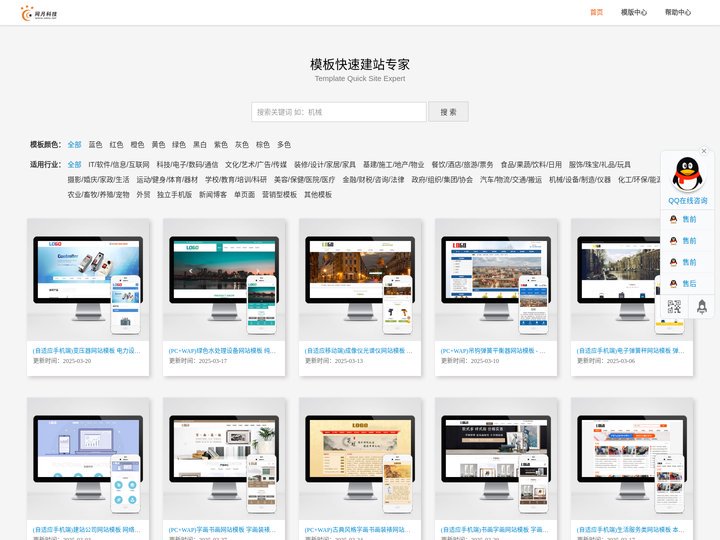 网月模版展示平台
