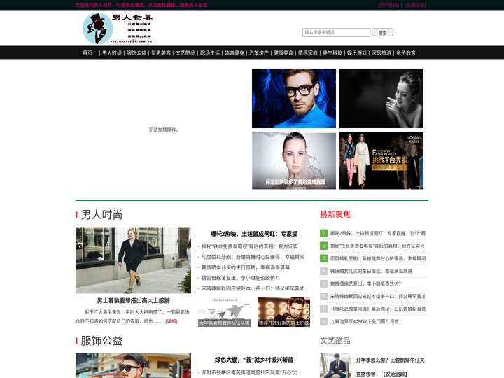 男人世界 - 引领男士潮流、关注男性健康、聚焦男人生活