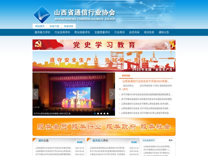 山西省通信行业协会-首页