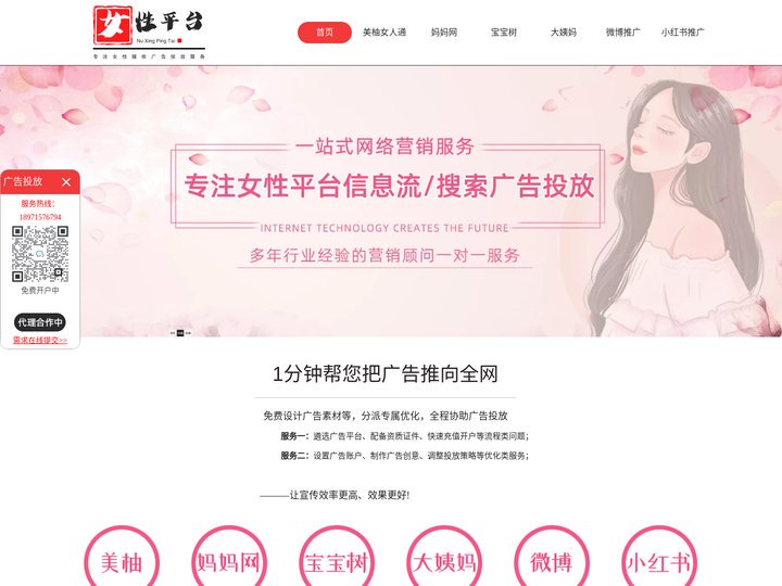 10W+媒体资源，专注于女性媒体广告，一站式快投服务！