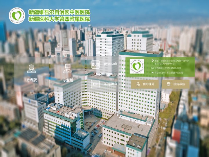新疆维吾尔自治区中医医院